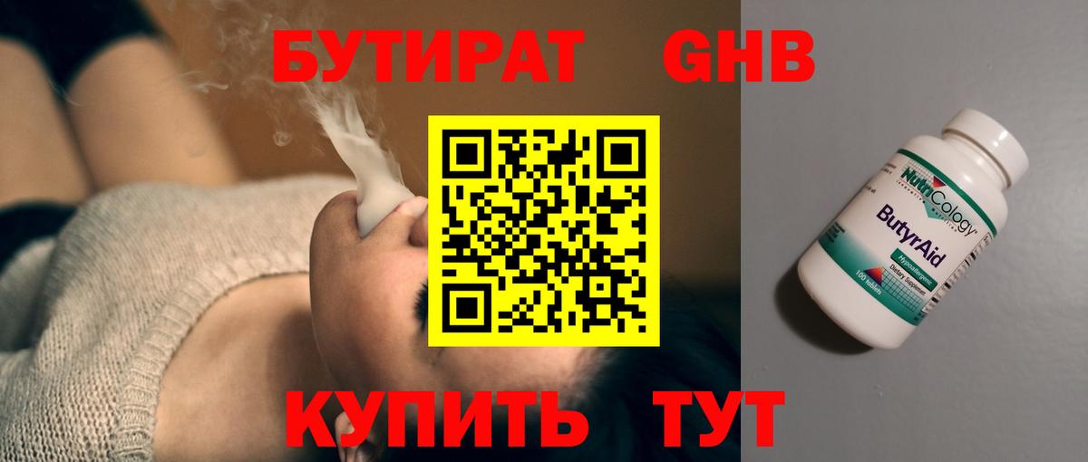БУТИРАТ 99%  Вход с VPN  Рязань 