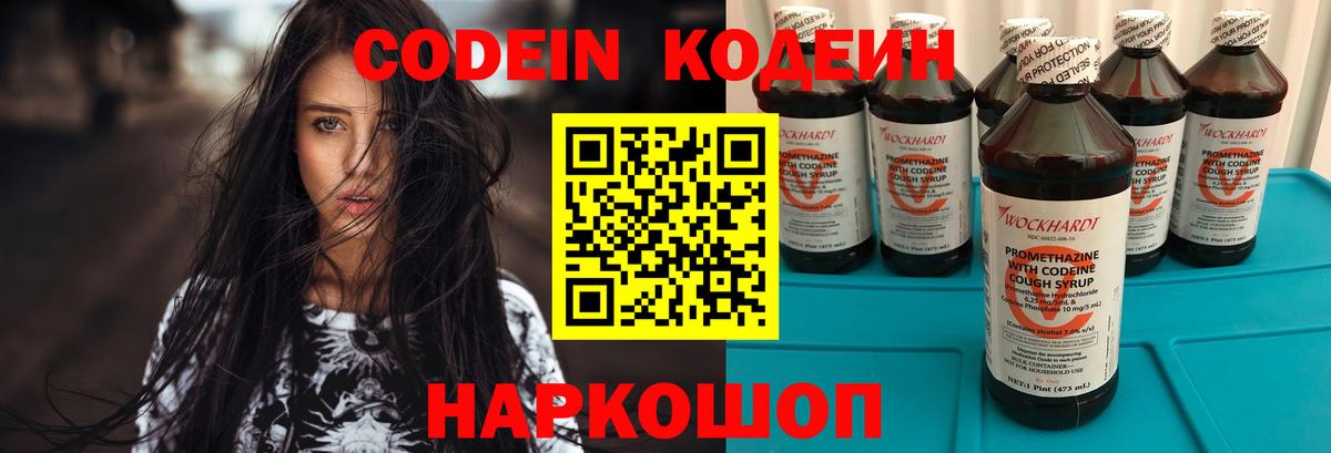 Рязань  Кодеиновый сироп Lean Purple Drank  Вход с VPN 