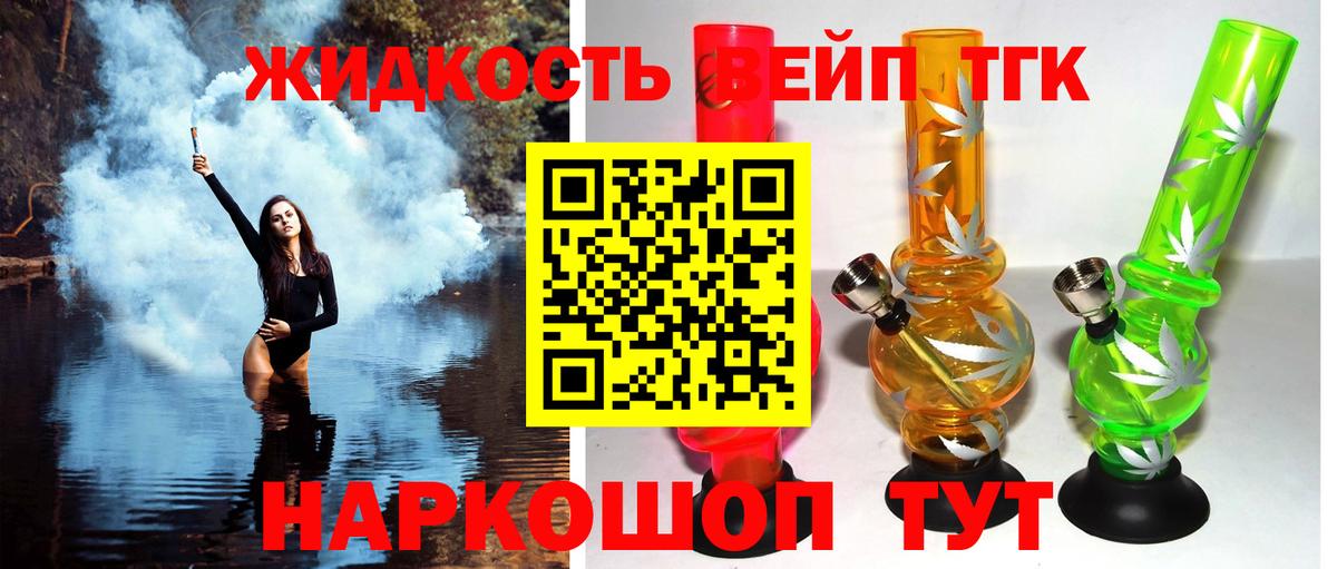 ТГК вейп с тгк Рязань